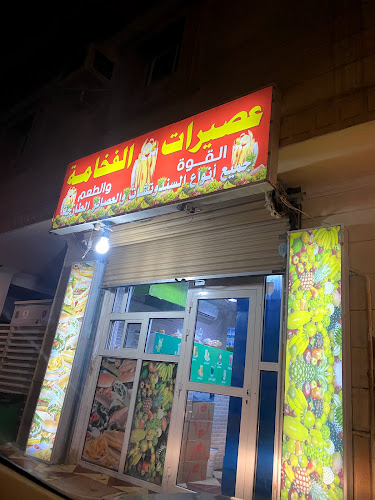 عصيرات الفخامة و كافي للشاي العدني - جدة