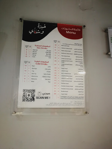 خبزة وشاي - الضيافة