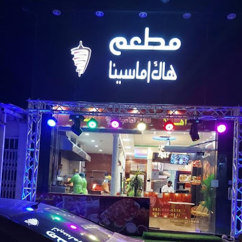 مطعم هاك مسينا - الضيافة