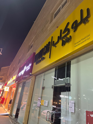 يلو كاب بيتزا - الضيافة