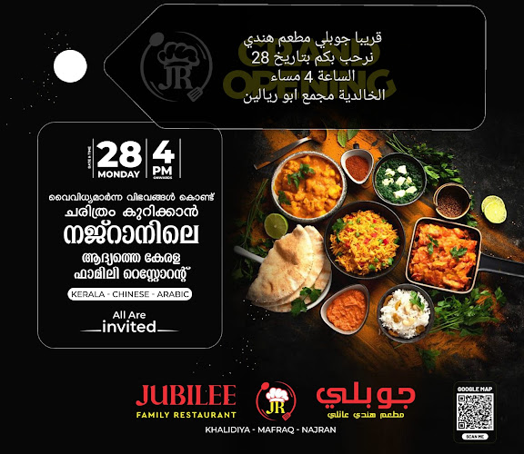 Opinii despre مطعم الهندي جوبل. Jubilee family restaurant în نجران - الضيافة