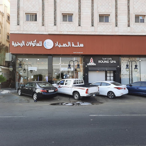 مطعم سلة الصياد للمأكولات البحرية ( اسماك ) - الضيافة