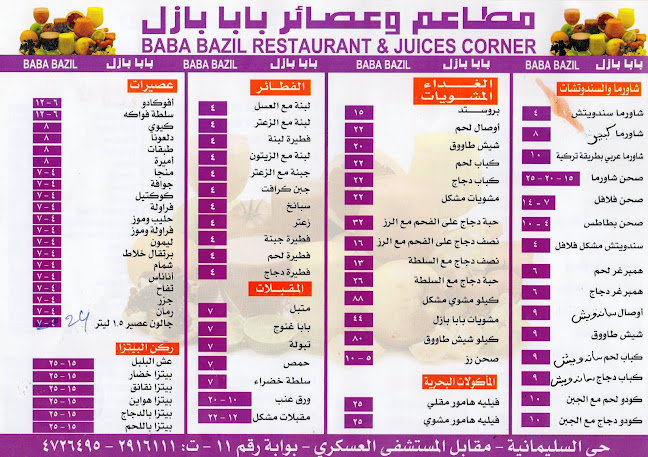 مطعم بابا بازل