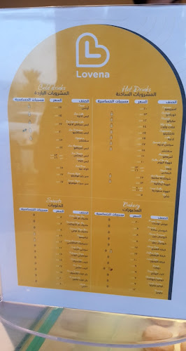 LOVENA - الضيافة