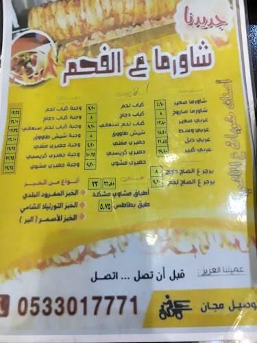 مشويات وشاورما ع الماشي - الضيافة