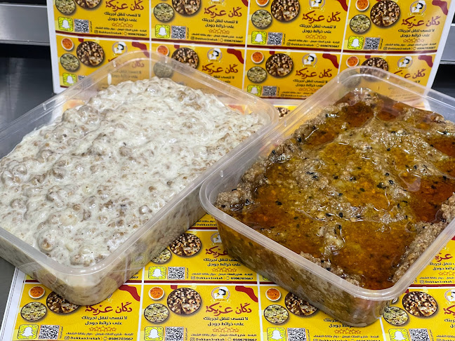 دكان عريكة و معصوب DoKkan ArEeka & MaAsob ⭐️⭐️⭐️⭐️⭐️ - الباحة