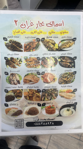 اسماك بحار غران 2