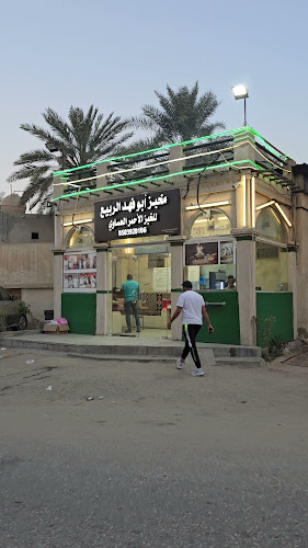 مخبز أبو فهد الربيع للخبز الأحمر الحساوي - الضيافة