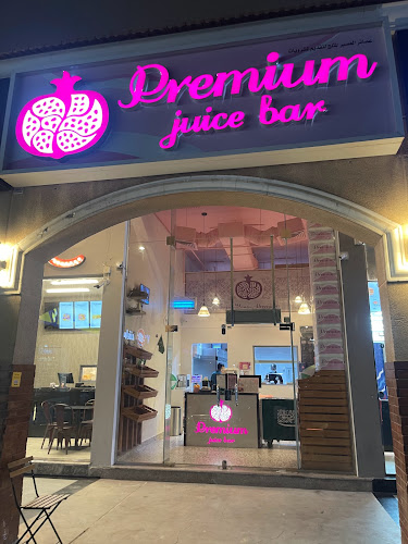 عصيرات بريميم جوس بار