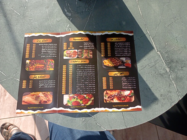 صفيحة شامية - جدة