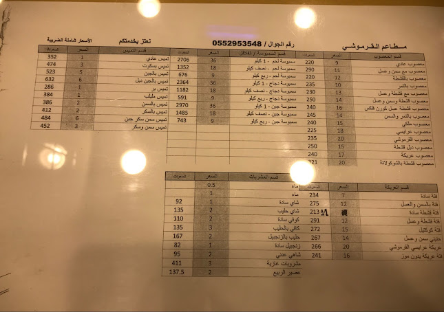 مطعم القرموشي
