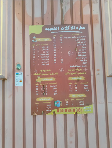 عطره للاكلات الشعبية