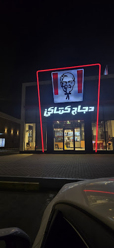 Opinii despre كنتاكي - البوليفارد în تبوك - الضيافة