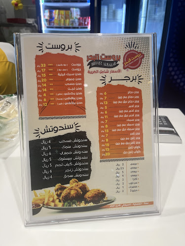 بروست البحر - الضيافة