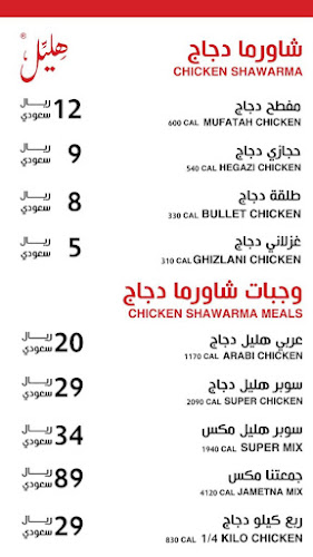 شاورما هليل طريق الأمير محمد بن فهد، البادي، الدمام | Shawarma Hlayel Prince Mohammed Bin Fahd Road, Al Badi،، Dammam