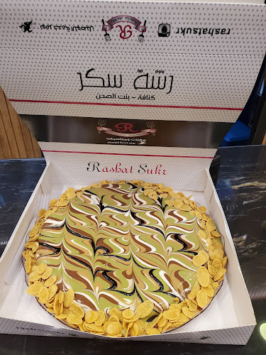 كنافة رشة سكر - المروة - الضيافة