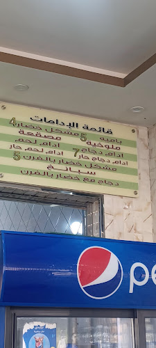 مطعم بركات البخاري - الضيافة