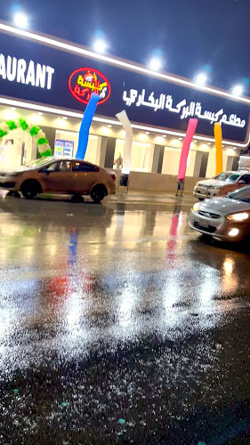 Opinii despre مطعم كبسة البركة البخاري în الرياض - الضيافة