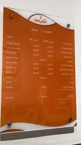 قهوة مختصه اكرمه