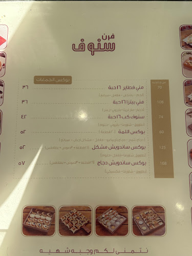 Comentarii opinii despre فرن سنوف