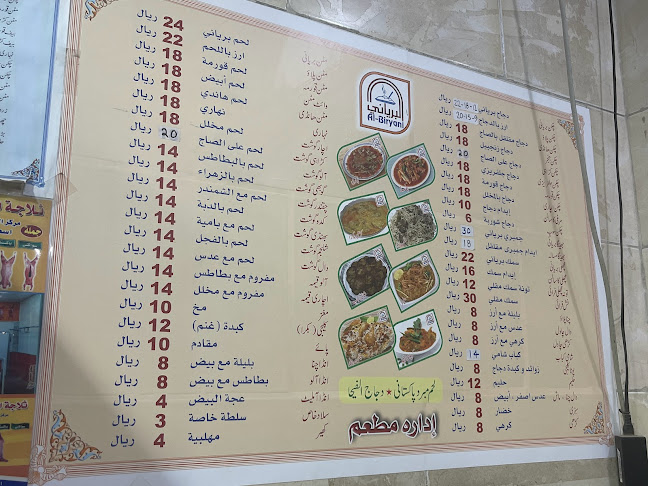 مطعم راوي البرياني - المدينة المنورة