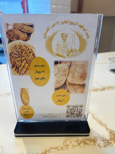 مخبز عبدالرحمن عبدالله الربيع - الدمام