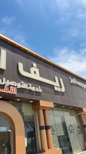 مطعم ريف العرب