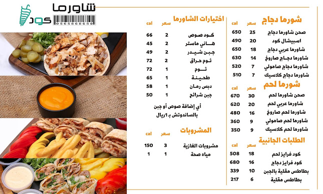 Shawarma Code شاورما كود