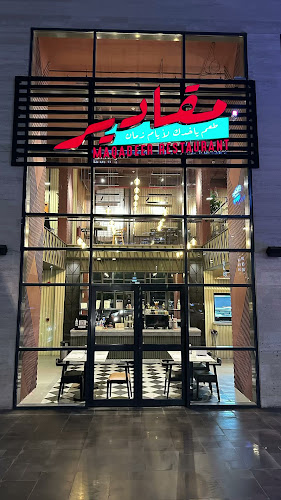 مطعم مقادير - جدة