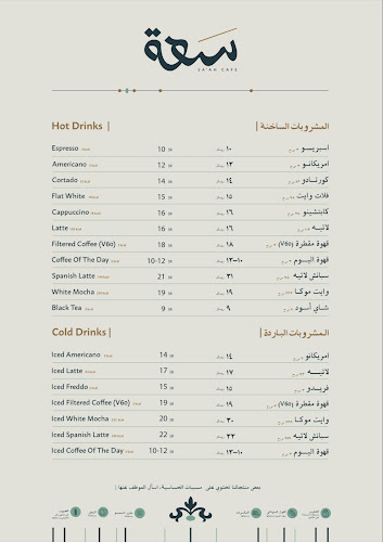 SA’AH Cafe مقهى سعة