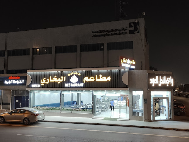 مطاعم بهارات الشواية البخاري - الضيافة