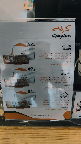 كرك محبوب القيصومة - الضيافة