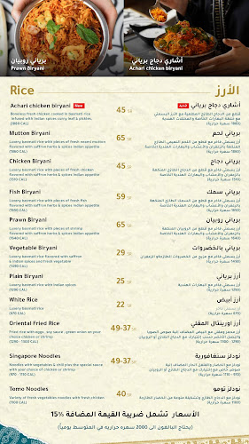 نكهات الشرق - الدمام