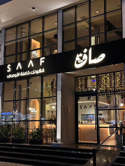 مقهى صاف - SAAF CAFE