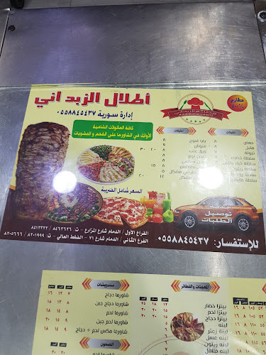 Opinii despre مطاعم الزبداني în الدمام - الضيافة