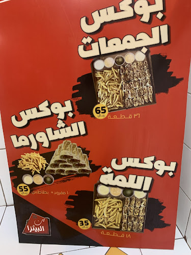 بيت البيتزا - الضيافة