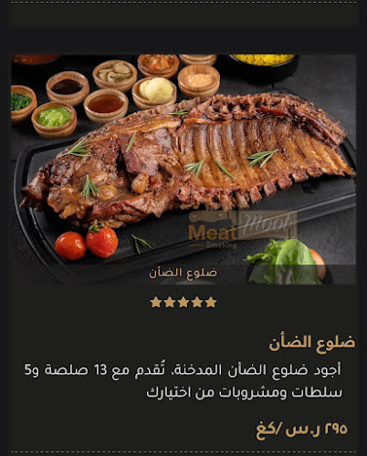 MEAT MOOT - ميت موت تبوك - تبوك