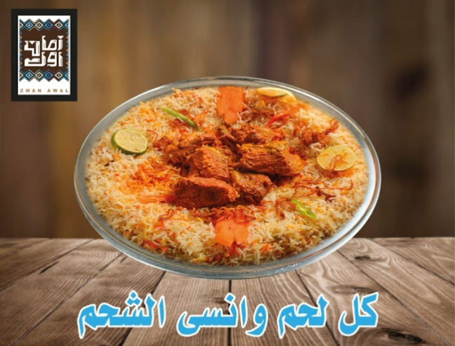 مطعم زمان اول - الدمام