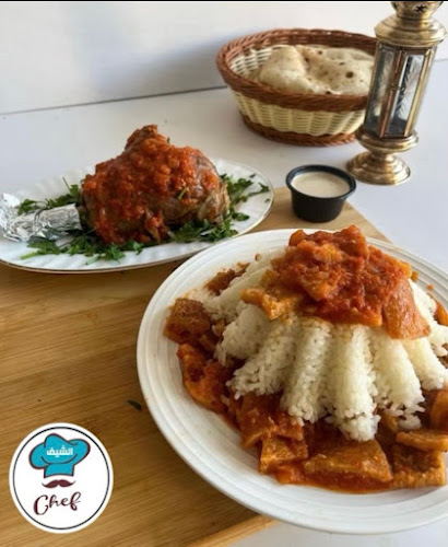 مطعم الشيف - الضيافة