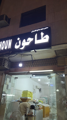 مطاحن مداوس الشمراني - الرياض