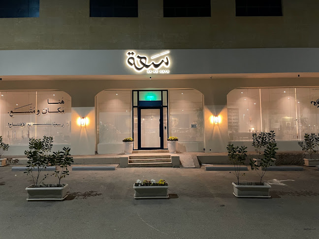 SA’AH Cafe مقهى سعة
