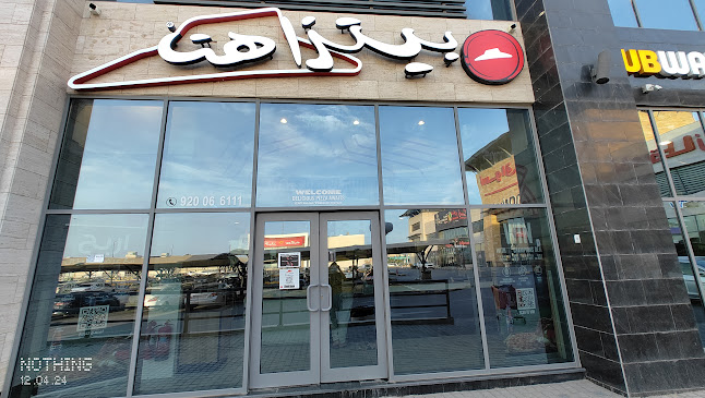 Opinii despre Pizza Hut în الدمام - الضيافة