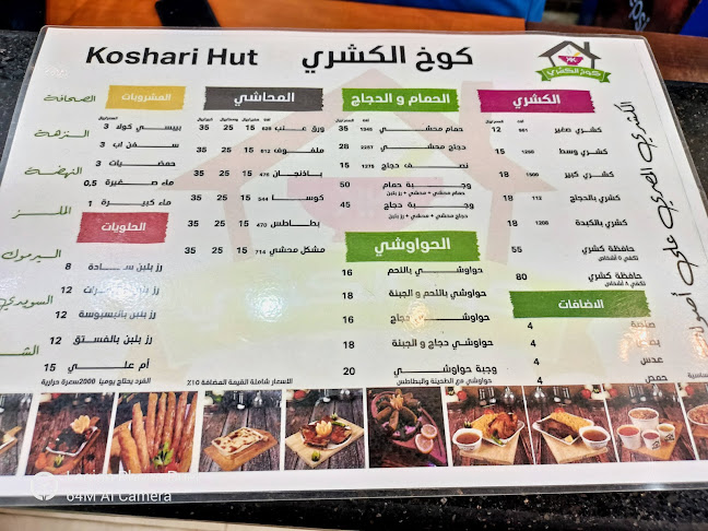 كوخ الكشري - الرياض