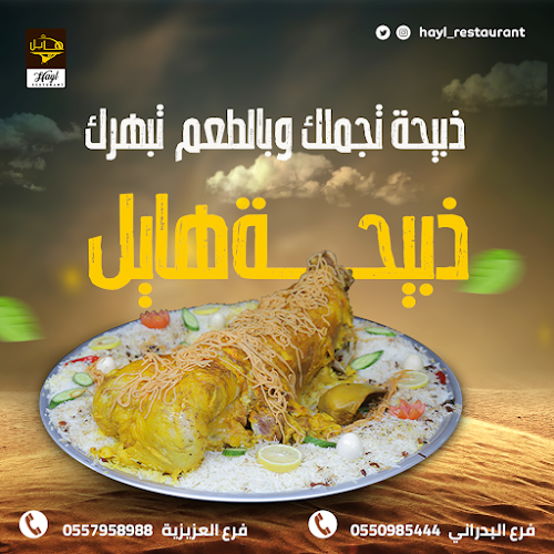 Comentarii opinii despre مطعم هايل فرع العزيزيه