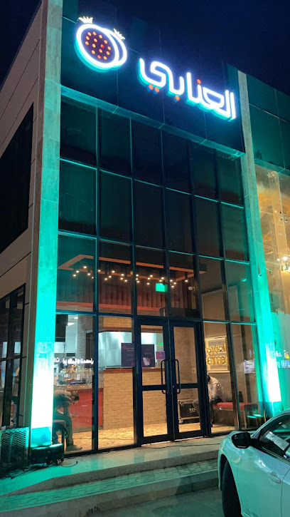 المشوى العنابي