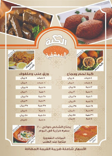 الكبة الدمشقية - مكة