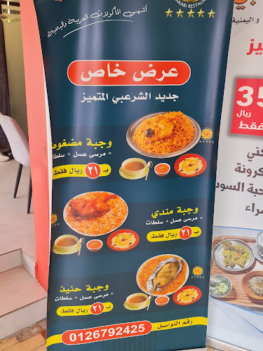 مطاعم الشرعبي - جدة