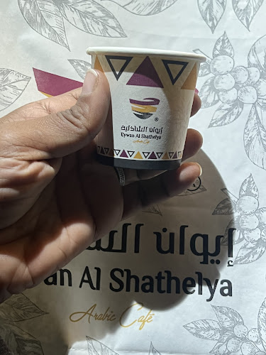 إيوان الشاذلية