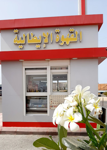 القهوة الايطالية