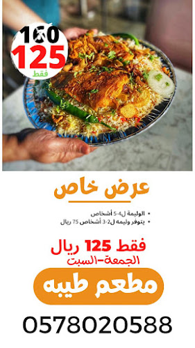 Opinii despre مطعم قصر طيبة în القطيف‎ - الضيافة